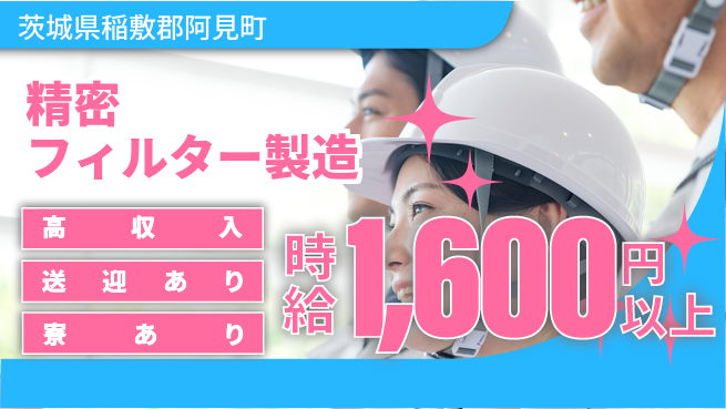 高木工業株式会社 【精密フィルター製造】の工場求人・派遣情報 | ジョバディ工場