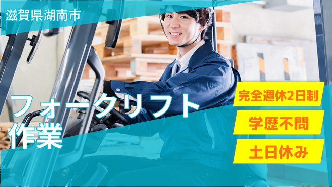 高木工業株式会社 【フォークリフト作業】の工場求人・派遣情報 | ジョバディ工場