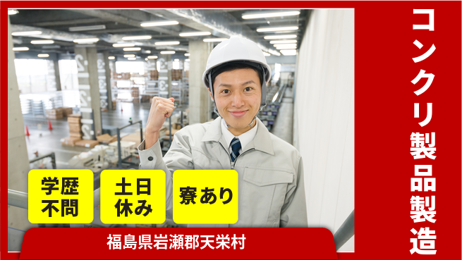 高木工業株式会社 【コンクリ製品製造】の工場求人・派遣情報 | ジョバディ工場
