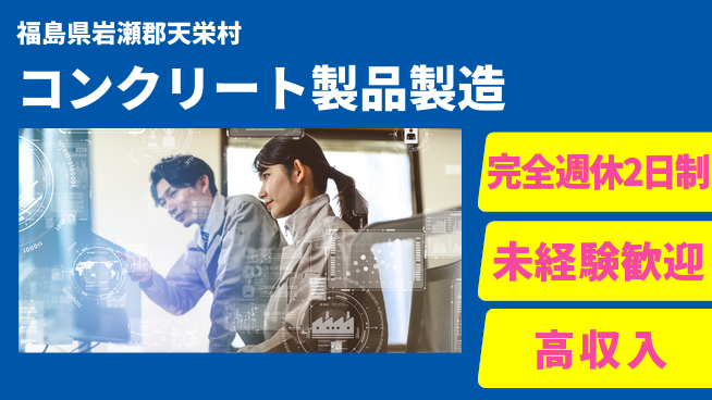 高木工業株式会社 【コンクリート製品製造】経験不問の工場求人・派遣情報 | ジョバディ工場