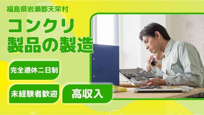 高木工業株式会社 【コンクリ製品の製造】の工場求人・派遣情報 | ジョバディ工場