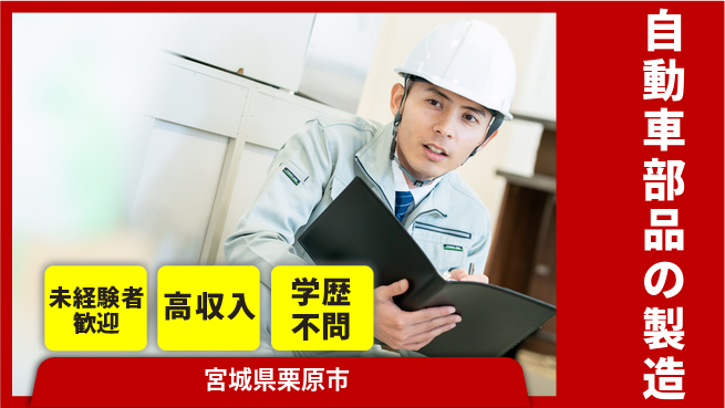 高木工業株式会社 【自動車部品の製造】の工場求人・派遣情報 | ジョバディ工場