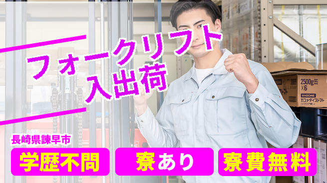 高木工業株式会社 【フォークリフト入出荷】の工場求人・派遣情報 | ジョバディ工場