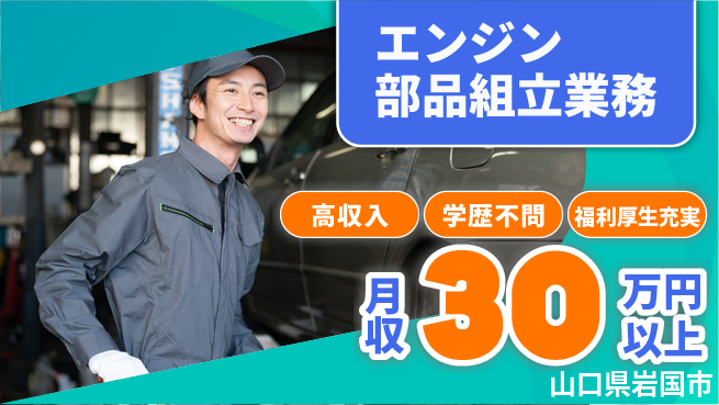 東洋ワーク株式会社 住居サポート【エンジン部品組立業務】の工場求人・派遣情報 | ジョバディ工場