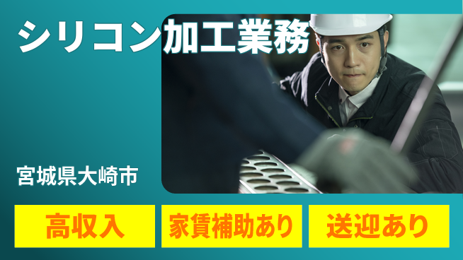 高木工業株式会社 【シリコン加工業務】の工場求人・派遣情報 | ジョバディ工場