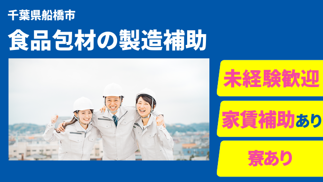 高木工業株式会社 【食品包材の製造補助】魅力の職場環境の工場求人・派遣情報 | ジョバディ工場