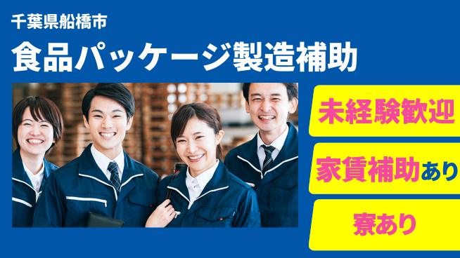 高木工業株式会社 【食品パッケージ製造補助】の工場求人・派遣情報 | ジョバディ工場