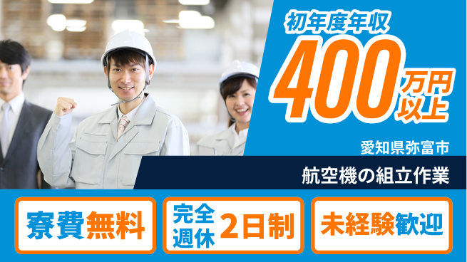 株式会社BREXA Next 【航空機の組立作業】の工場求人・派遣情報 | ジョバディ工場