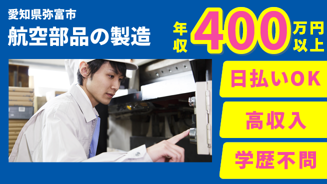 株式会社BREXA Next 住居費ゼロ【航空部品の製造】の工場求人・派遣情報 | ジョバディ工場