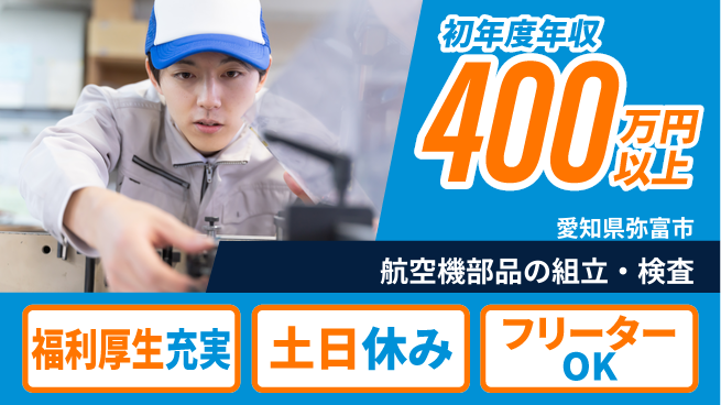 株式会社BREXA Next 正社員登用あり！【航空機部品の組立・検査】の工場求人・派遣情報 | ジョバディ工場