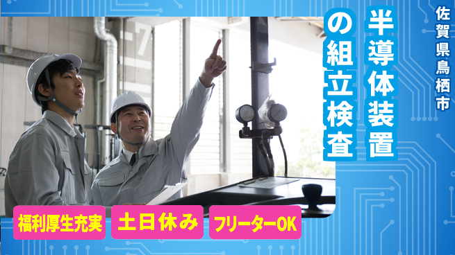 株式会社BREXA Next 安心の車通勤可！【半導体装置の組立検査】の工場求人・派遣情報 | ジョバディ工場