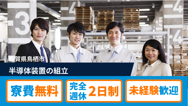 株式会社BREXA Next 【半導体装置の組立】の工場求人・派遣情報 | ジョバディ工場