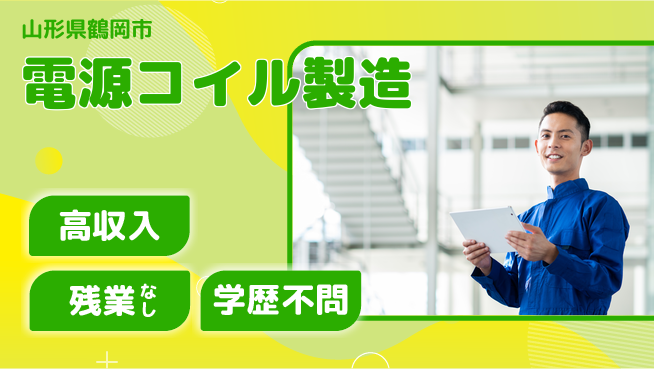 株式会社BREXA Next 【電源コイル製造】の工場求人・派遣情報 | ジョバディ工場