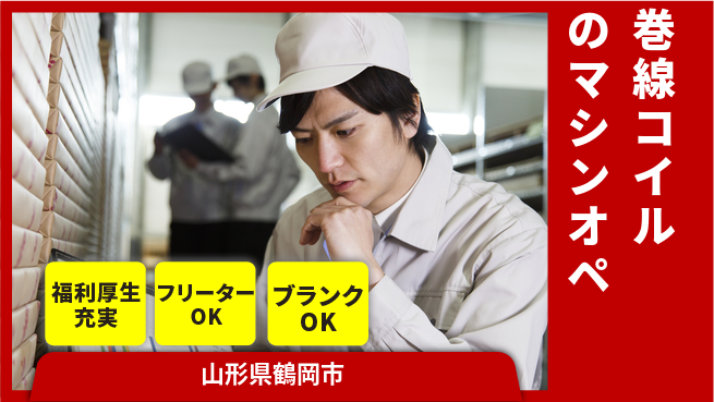 株式会社BREXA Next 【巻線コイルのマシンオペ】の工場求人・派遣情報 | ジョバディ工場