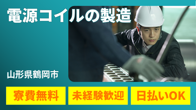 株式会社BREXA Next 【電源コイルの製造】の工場求人・派遣情報 | ジョバディ工場