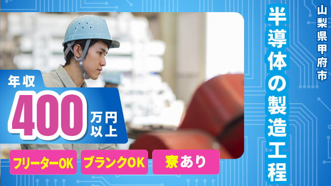 株式会社BREXA Next 【半導体の製造工程】の工場求人・派遣情報 | ジョバディ工場
