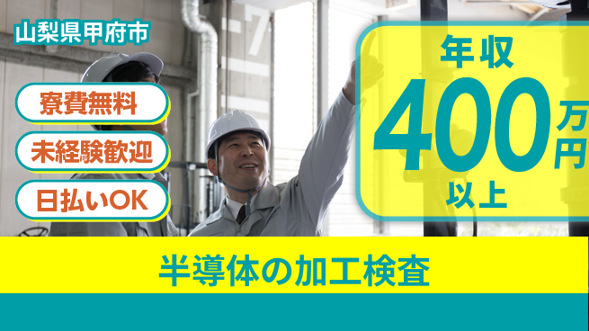 株式会社BREXA Next 【半導体の加工検査】の工場求人・派遣情報 | ジョバディ工場