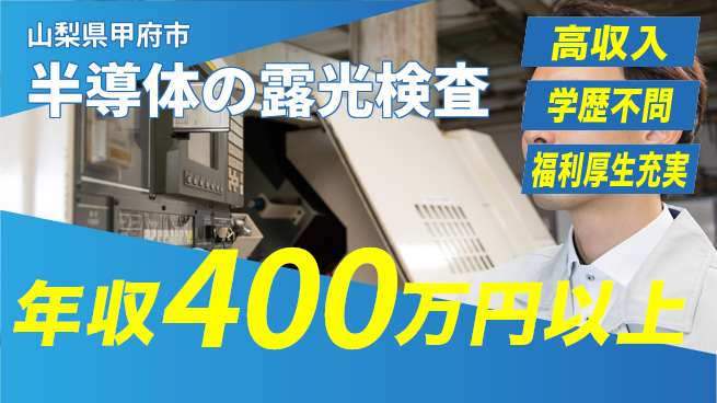 株式会社BREXA Next 【半導体の露光検査】の工場求人・派遣情報 | ジョバディ工場