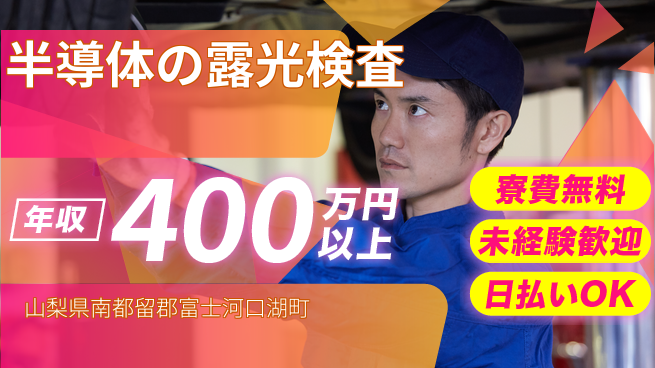 株式会社BREXA Next 【半導体の露光検査】の工場求人・派遣情報 | ジョバディ工場