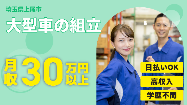 株式会社BREXA Next 【大型車の組立】の工場求人・派遣情報 | ジョバディ工場