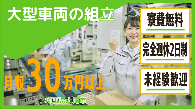 株式会社BREXA Next 【大型車両の組立】の工場求人・派遣情報 | ジョバディ工場