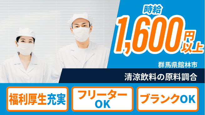 株式会社BREXA Next 【清涼飲料の原料調合】の工場求人・派遣情報 | ジョバディ工場