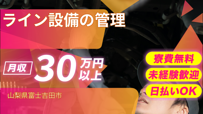 株式会社BREXA Next 住居費ゼロ【ライン設備の管理】の工場求人・派遣情報 | ジョバディ工場