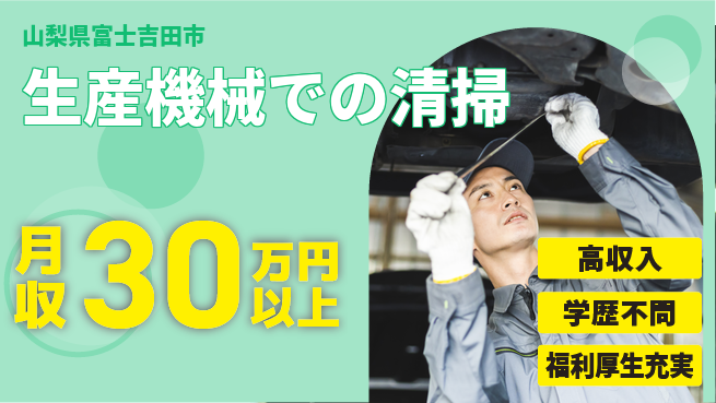 株式会社BREXA Next 【生産機械での清掃】の工場求人・派遣情報 | ジョバディ工場