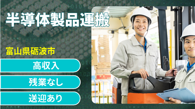 株式会社BREXA Next 頑張りを評価【半導体製品運搬】の工場求人・派遣情報 | ジョバディ工場