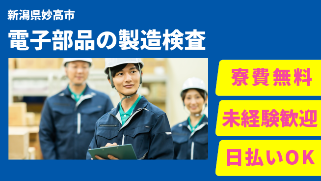 株式会社BREXA Next 【電子部品の製造検査】の工場求人・派遣情報 | ジョバディ工場