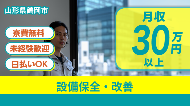 株式会社BREXA Next 車通勤可【設備保全・改善】の工場求人・派遣情報 | ジョバディ工場