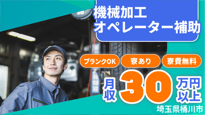株式会社BREXA Next 【機械加工オペレーター補助】の工場求人・派遣情報 | ジョバディ工場