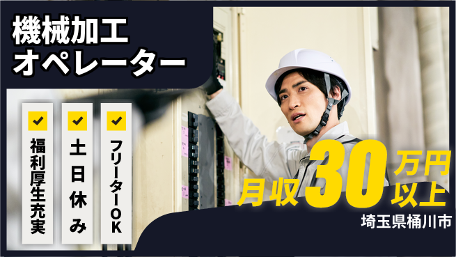 株式会社BREXA Next 正社員登用有【機械加工オペレーター】の工場求人・派遣情報 | ジョバディ工場