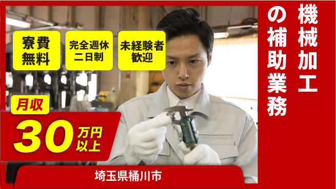 株式会社BREXA Next 【機械加工の補助業務】の工場求人・派遣情報 | ジョバディ工場