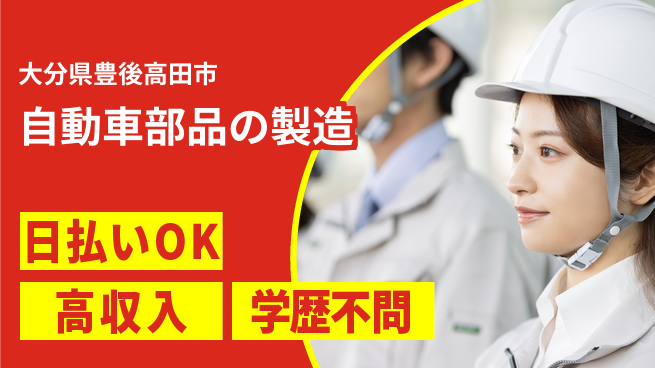 株式会社BREXA Next 【自動車部品の製造】の工場求人・派遣情報 | ジョバディ工場