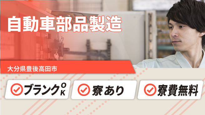株式会社BREXA Next 初めてでも安心【自動車部品製造】の工場求人・派遣情報 | ジョバディ工場