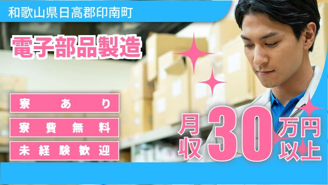 株式会社BREXA Next 【電子部品製造】の工場求人・派遣情報 | ジョバディ工場