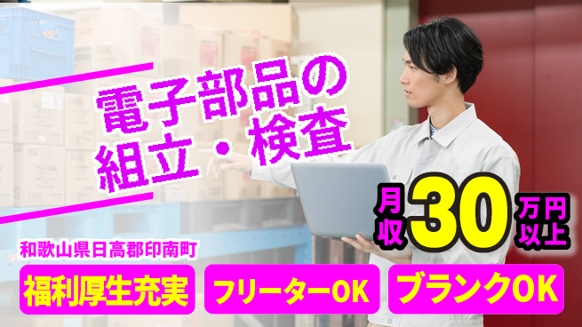 株式会社BREXA Next 【電子部品の組立・検査】の工場求人・派遣情報 | ジョバディ工場