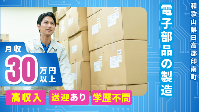 株式会社BREXA Next 【電子部品の製造】の工場求人・派遣情報 | ジョバディ工場