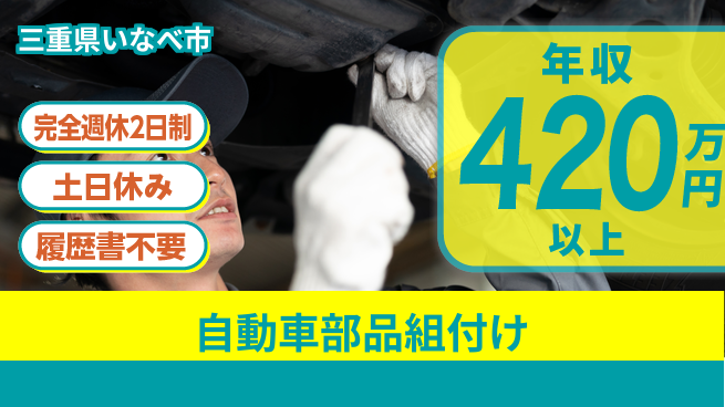 株式会社平山 【自動車部品組付け】の工場求人・派遣情報 | ジョバディ工場