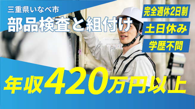 株式会社平山 毎週しっかり休息【部品検査と組付け】の工場求人・派遣情報 | ジョバディ工場