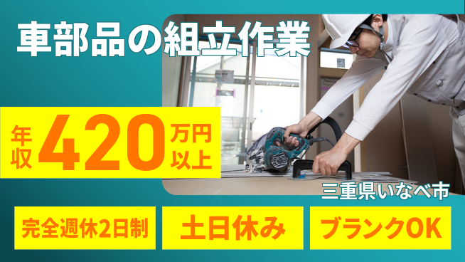 株式会社平山 【車部品の組立作業】面接柔軟対応の工場求人・派遣情報 | ジョバディ工場
