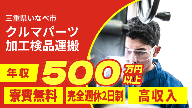 株式会社平山 【クルマパーツ加工検品運搬】の工場求人・派遣情報 | ジョバディ工場