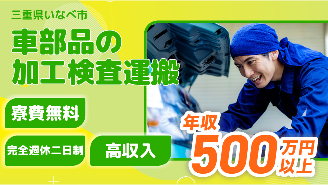 株式会社平山 住居サポート【車部品の加工検査運搬】の工場求人・派遣情報 | ジョバディ工場
