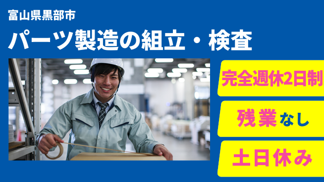 株式会社平山 柔軟面接対応！【パーツ製造の組立・検査】の工場求人・派遣情報 | ジョバディ工場