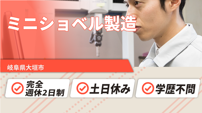 株式会社平山 面接柔軟対応【ミニショベル製造】の工場求人・派遣情報 | ジョバディ工場