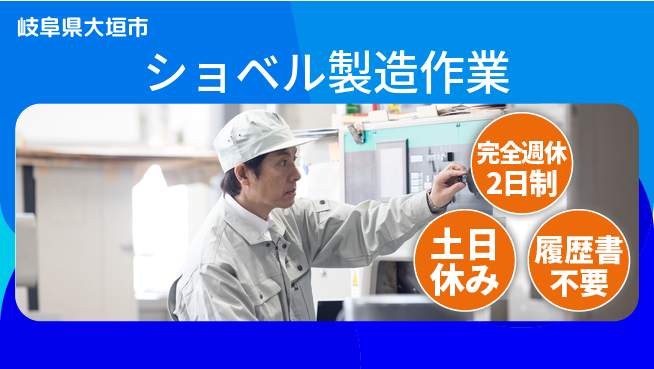 株式会社平山 住居費ゼロ【ショベル製造作業】の工場求人・派遣情報 | ジョバディ工場