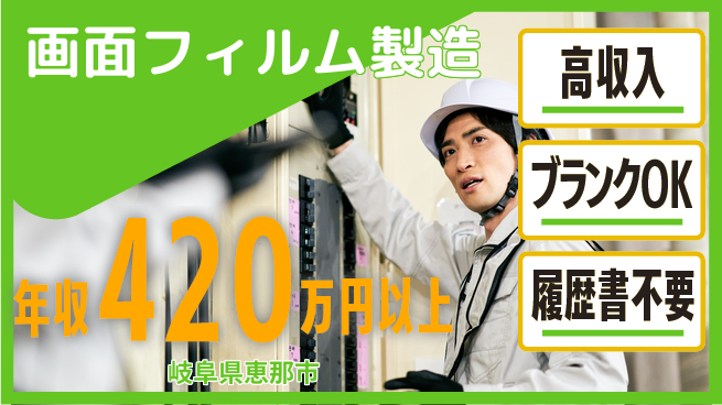 株式会社平山 【画面フィルム製造】の工場求人・派遣情報 | ジョバディ工場