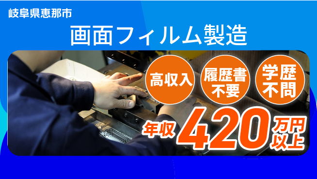 株式会社平山 面接柔軟対応【画面フィルム製造】の工場求人・派遣情報 | ジョバディ工場