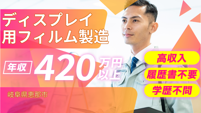 株式会社平山 祝い金支給【ディスプレイ用フィルム製造】の工場求人・派遣情報 | ジョバディ工場